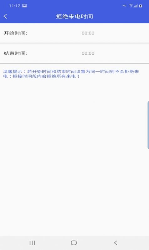 简成来电助手官方最新版图1