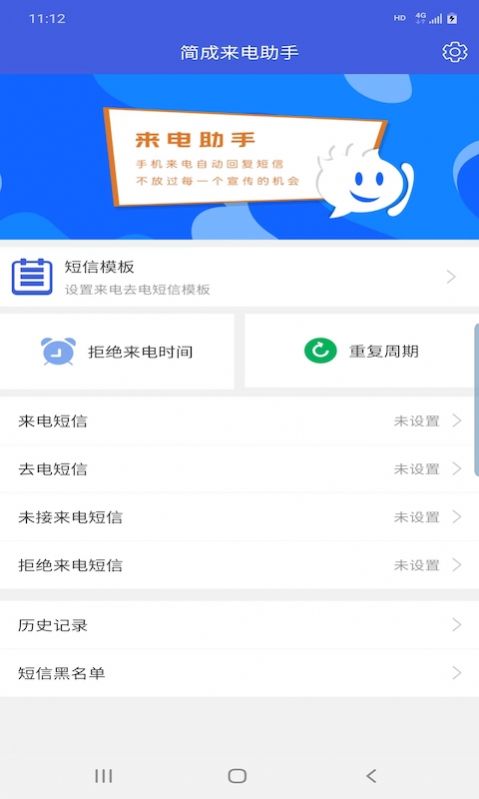 简成来电助手官方最新版图3