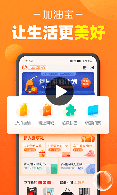 加油宝安卓免费版图1