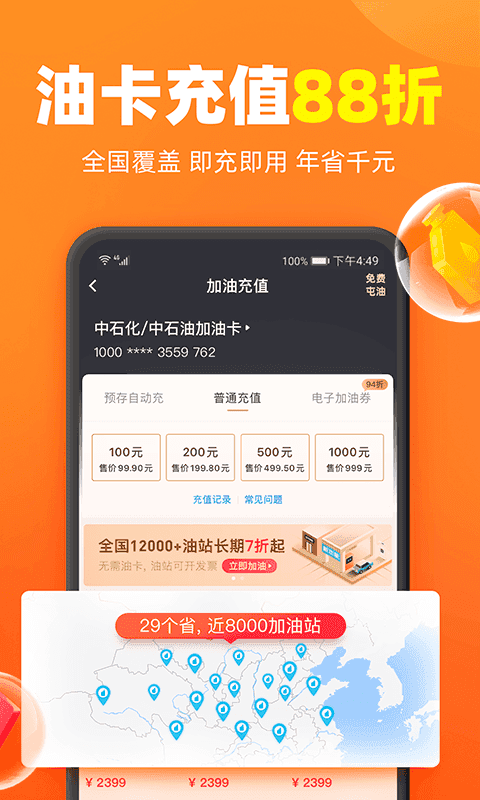 加油宝安卓免费版图2