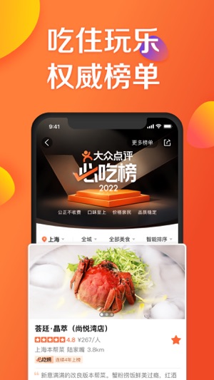 大众点评正版图3