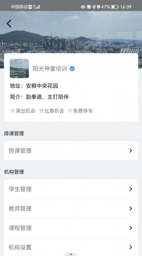 我的课最新免费版图3
