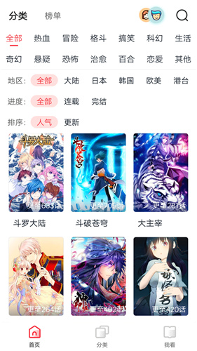 奇漫屋画-漫画官方最新版图1