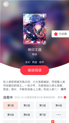 奇漫屋画-漫画官方最新版图3