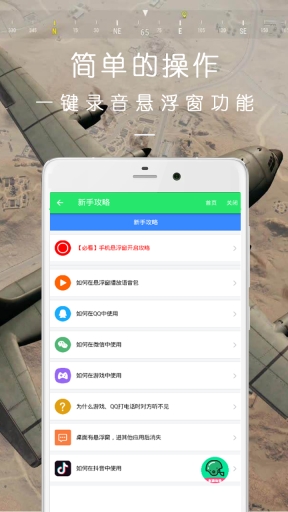 万能吃鸡变声器官方最新版图1