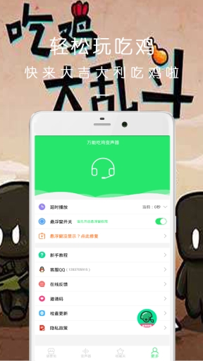 万能吃鸡变声器官方最新版图2
