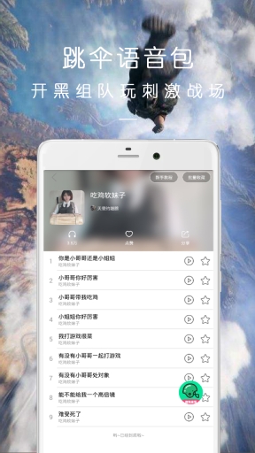 万能吃鸡变声器官方最新版图3