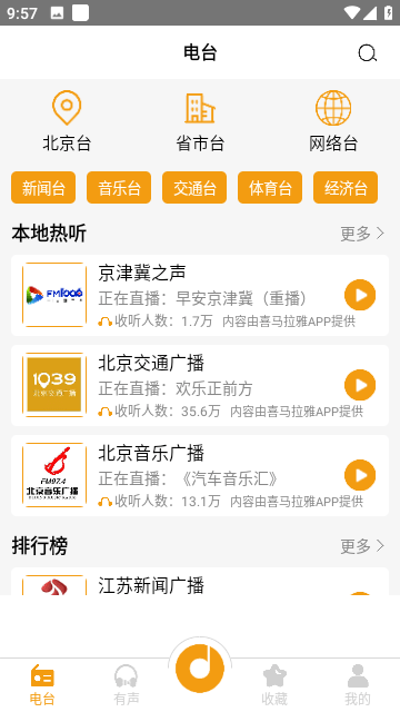 收音机FM安卓官方版图1