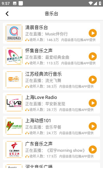 收音机FM安卓官方版图2