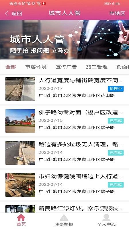 爱我崇左正版图1: