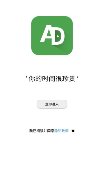 绿去广告App官方版图1