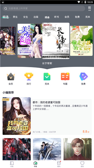 91熊猫看书安卓免费版图1