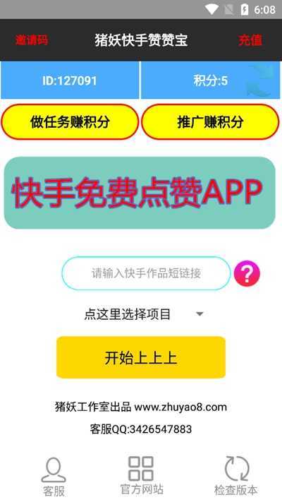 猪妖快手赞赞宝免费原版图1