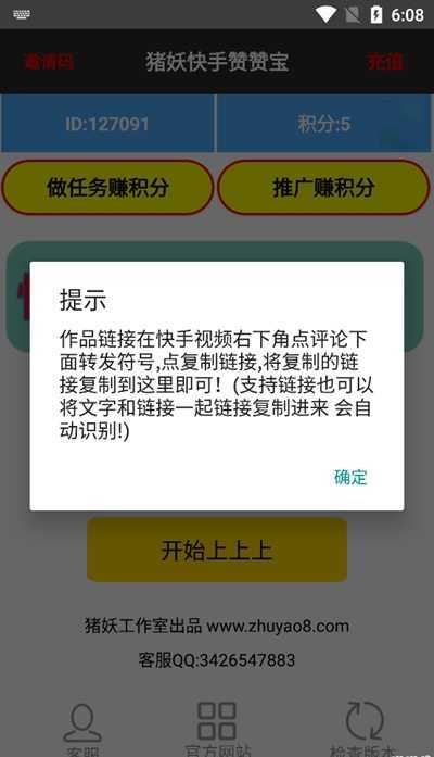猪妖快手赞赞宝免费原版图2