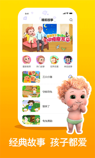 儿童睡前故事精选通用版图1