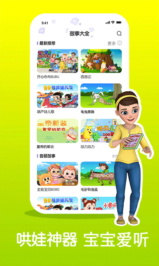 儿童睡前故事精选通用版图2