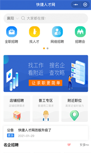 快捷人才网正版(3)