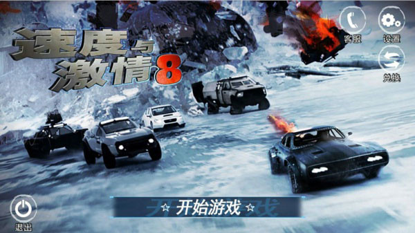 速度与激情8和安卓免费版图4
