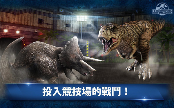 JurassicWorld2026安卓官方版图1