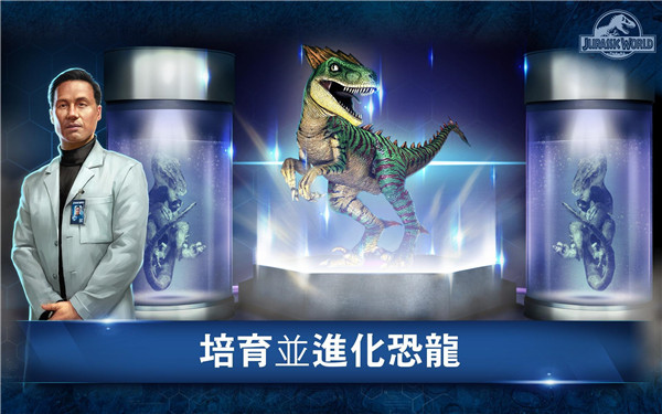JurassicWorld2026安卓官方版图2