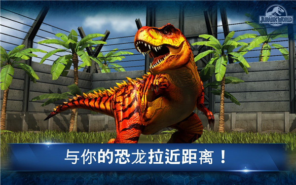 JurassicWorld2026安卓官方版图3