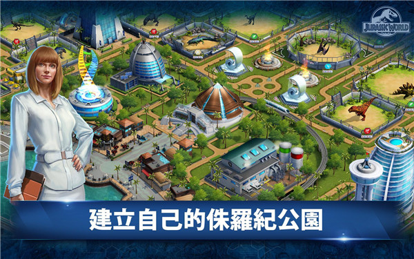 JurassicWorld2026安卓官方版图4
