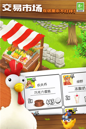 Hayday（卡通农场）手机版图1