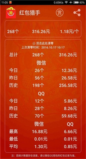 红包猎手本正版图3