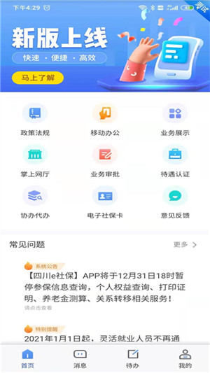 四川E社保年审官方最新版图1