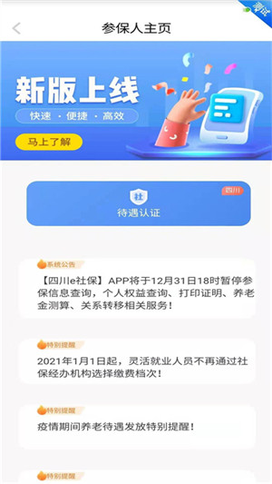 四川E社保年审官方最新版图3