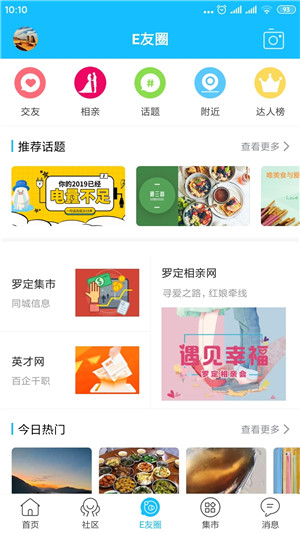 罗定E天空官方最新版图1