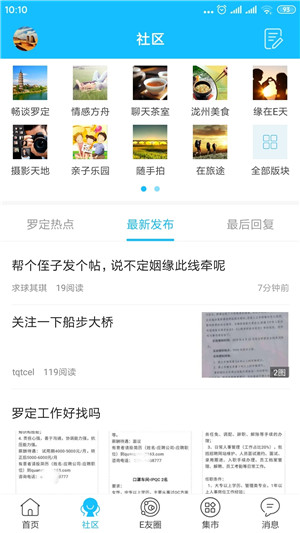 罗定E天空官方最新版图2