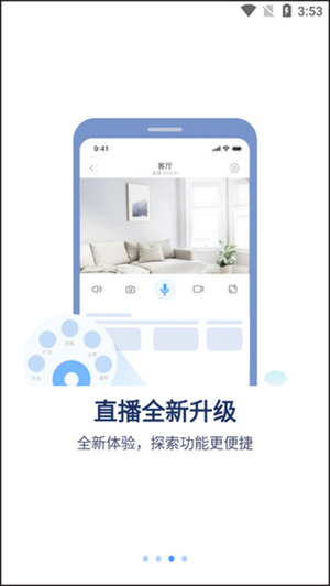 Tosee智能摄像机软件手机最新版图1