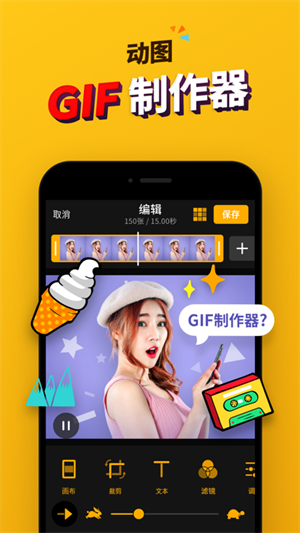 Imgplay动态表情包制作无水印版图5