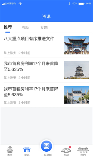 I淮安官方正版图1