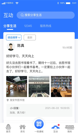I淮安官方正版图2