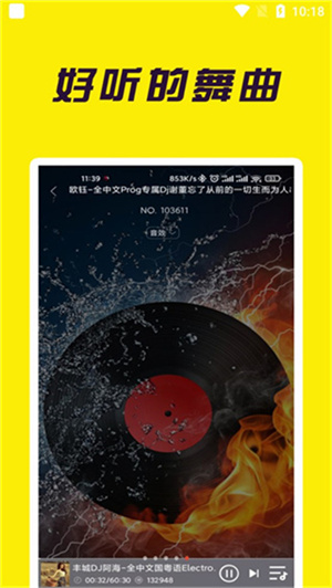宝贝DJ音乐网2026正版图3