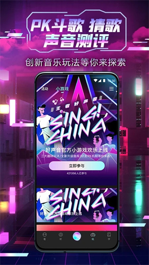 中国好声音通用版图4