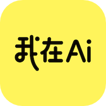 我在AI手机最新版