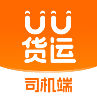 uu货运司机正版