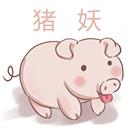 猪妖快手赞赞宝无广告版