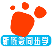 迈级新概念英语同步学正版