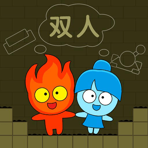森林冰火人双人闯关最新免费版