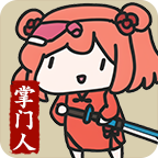 修仙门派掌门人手机免费版