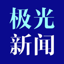极光新闻客户端手机正版