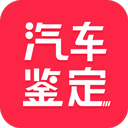 汽车维修保养鉴定手机版
