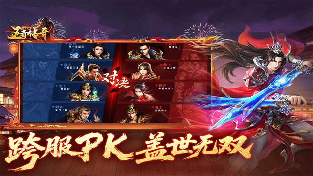 王者传奇vivo版(2)