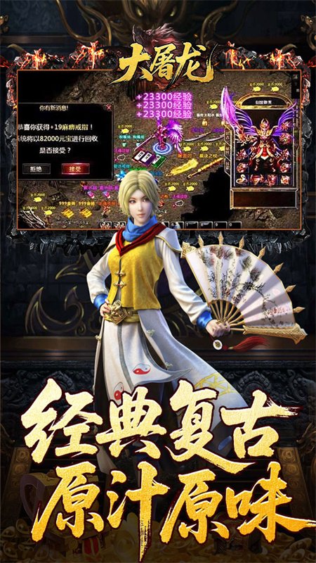 大屠龙传奇安卓官网版图3