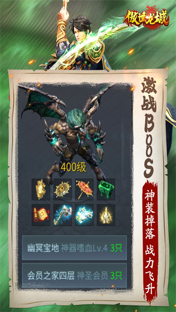 傲世龙城3d手游官方正版(1)