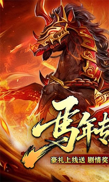 釜底抽薪传奇手游(1)